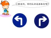 一年級(jí)下冊(cè)數(shù)學(xué)課件-5.1   左與右  ▏滬教版 (共14張PPT) (3)