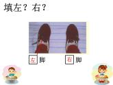 一年級(jí)下冊(cè)數(shù)學(xué)課件-5.1   左與右  ▏滬教版 (共14張PPT) (3)