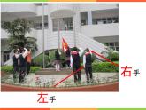 一年級(jí)下冊(cè)數(shù)學(xué)課件-5.1   左與右  ▏滬教版 (共14張PPT) (8)