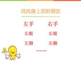 一年級(jí)下冊(cè)數(shù)學(xué)課件-5.1   左與右  ▏滬教版 (共14張PPT) (8)