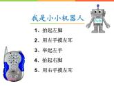 一年級(jí)下冊(cè)數(shù)學(xué)課件-5.1   左與右  ▏滬教版 (共14張PPT) (8)