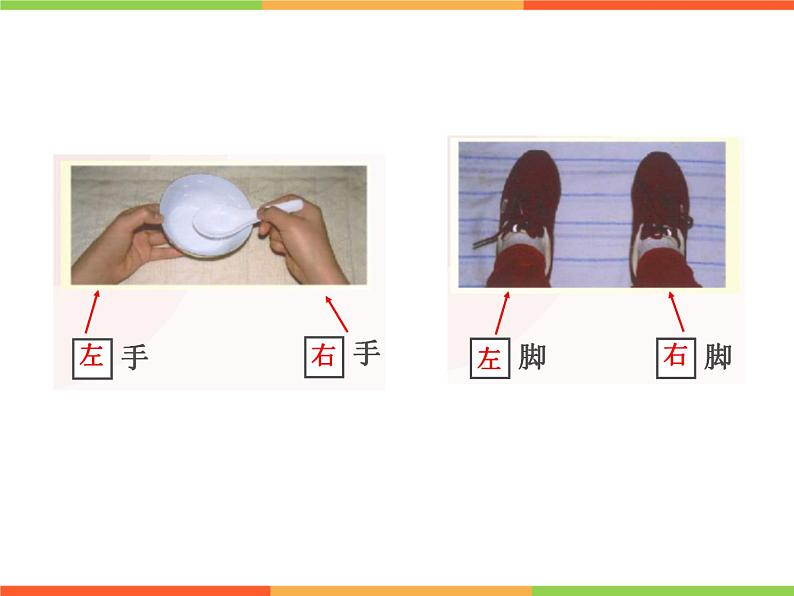 一年级下册数学课件-5.1   左与右  ▏沪教版 (共14张PPT) (8)06