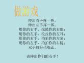 一年級(jí)下冊(cè)數(shù)學(xué)課件-5.1   左與右  ▏滬教版 (共14張PPT) (5)