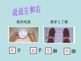 一年級(jí)下冊(cè)數(shù)學(xué)課件-5.1   左與右  ▏滬教版 (共14張PPT) (5)
