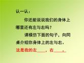 一年級(jí)下冊(cè)數(shù)學(xué)課件-5.1   左與右  ▏滬教版 (共15張PPT) (2)