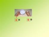 一年級(jí)下冊(cè)數(shù)學(xué)課件-5.1   左與右  ▏滬教版 (共15張PPT) (2)