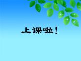 一年級(jí)下冊(cè)數(shù)學(xué)課件-5.1   左與右  ▏滬教版 (共15張PPT) (1)