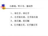 一年級(jí)下冊(cè)數(shù)學(xué)課件-5.1   左與右  ▏滬教版 (共15張PPT) (1)