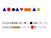 一年級(jí)下冊(cè)數(shù)學(xué)課件-5.1   左與右  ▏滬教版 (共14張PPT) (1)