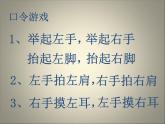 一年級(jí)下冊(cè)數(shù)學(xué)課件-5.1   左與右  ▏滬教版 (共14張PPT) (1)