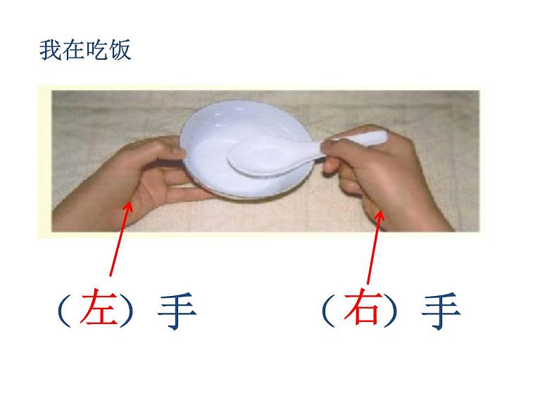 一年级下册数学课件-5.1   左与右  ▏沪教版 (共14张PPT) (1)05