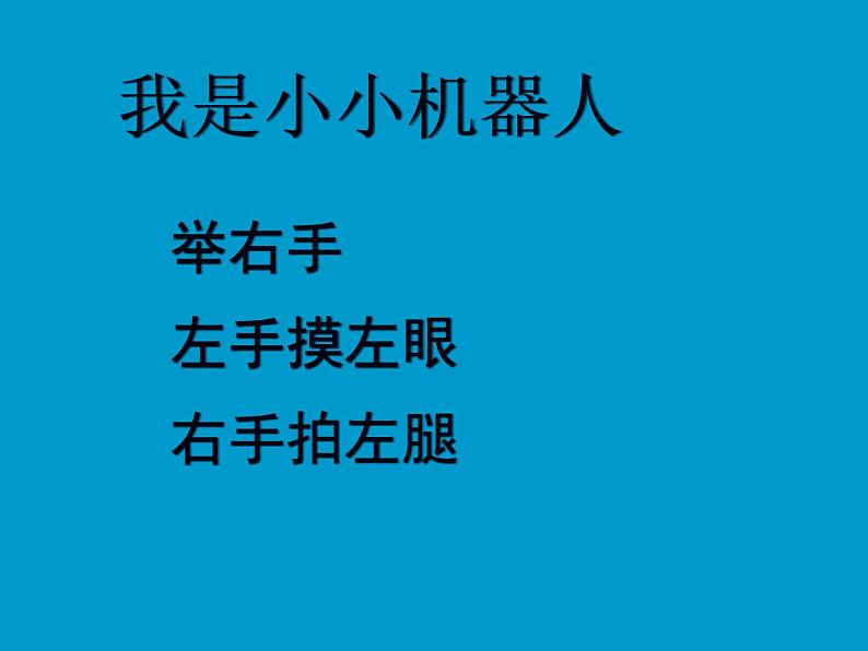 一年级下册数学课件-5.1   左与右  ▏沪教版 (共14张PPT) (6)02