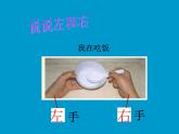 一年級(jí)下冊(cè)數(shù)學(xué)課件-5.1   左與右  ▏滬教版 (共14張PPT) (6)