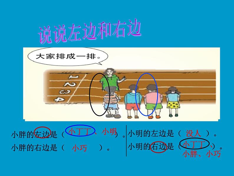 一年级下册数学课件-5.1   左与右  ▏沪教版 (共14张PPT) (6)07