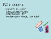 一年級(jí)下冊(cè)數(shù)學(xué)課件-5.1   左與右  ▏滬教版 (共14張PPT) (4)