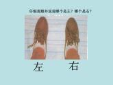 一年級(jí)下冊(cè)數(shù)學(xué)課件-5.1   左與右  ▏滬教版 (共14張PPT) (4)