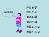 一年級(jí)下冊(cè)數(shù)學(xué)課件-5.1   左與右  ▏滬教版 (共14張PPT)