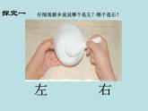一年級(jí)下冊(cè)數(shù)學(xué)課件-5.1   左與右  ▏滬教版 (共14張PPT)