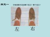 一年級(jí)下冊(cè)數(shù)學(xué)課件-5.1   左與右  ▏滬教版 (共14張PPT)