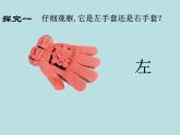 一年級(jí)下冊(cè)數(shù)學(xué)課件-5.1   左與右  ▏滬教版 (共14張PPT)