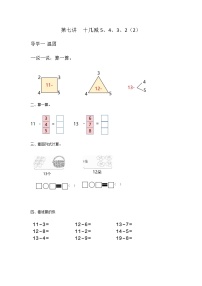 人教版一年级下册十几减5、4、3、2课时训练