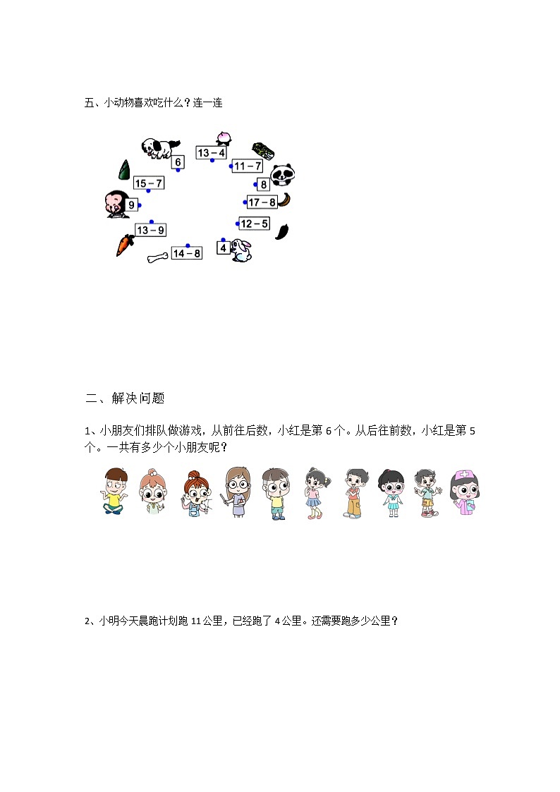 一年级下册数学一课一练-第七讲 十几减5、4、3、2（2）（无答案）人教版第2页