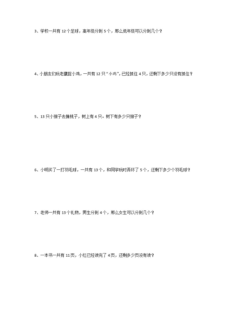一年级下册数学一课一练-第七讲 十几减5、4、3、2（2）（无答案）人教版第3页