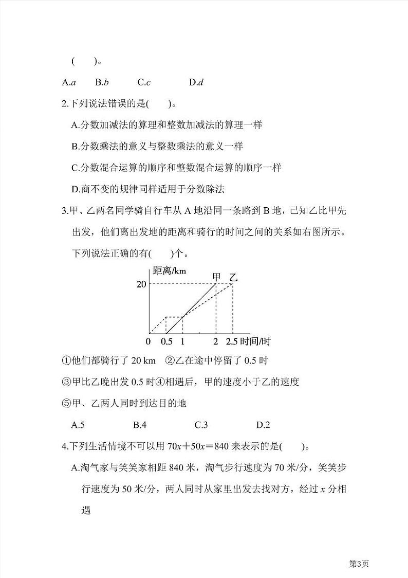 五年级下册数学北师大版期末测试卷2（含答案）第3页