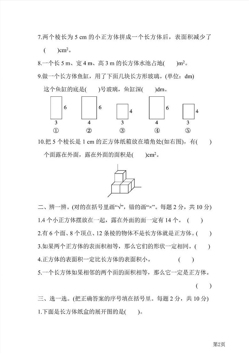 五年级下册数学北师大版第2单元检测卷1（含答案）第2页