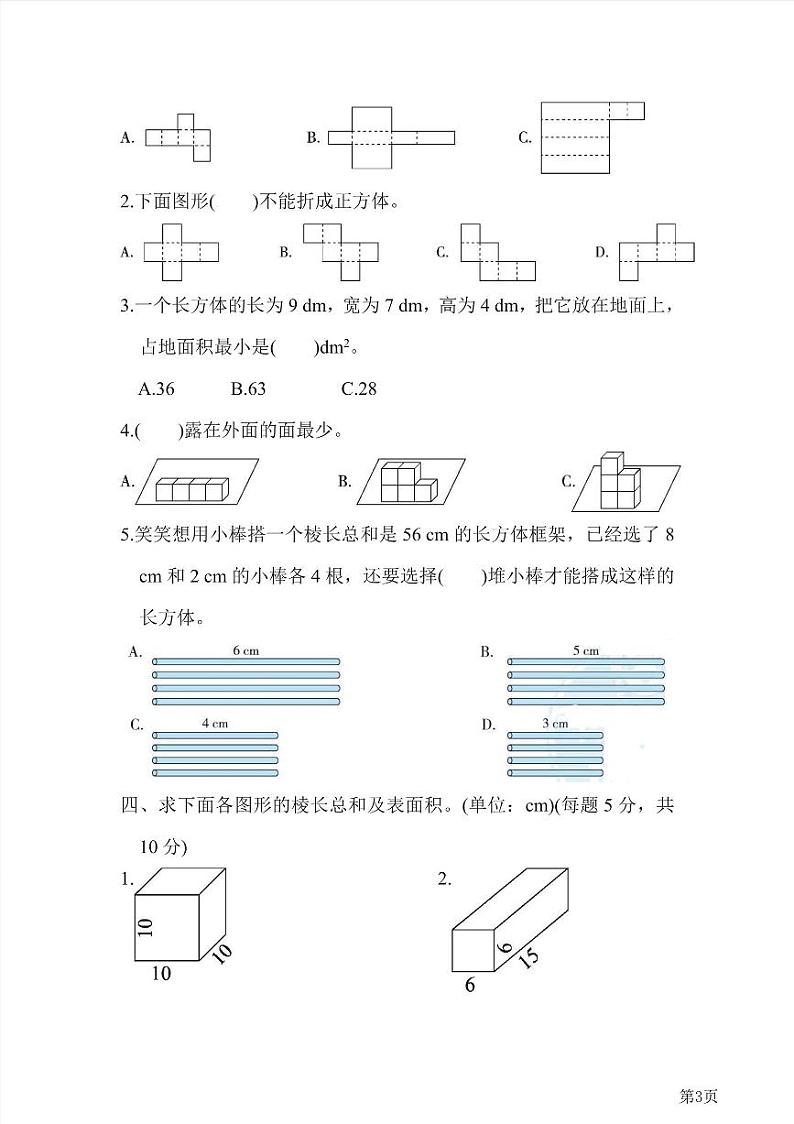 五年级下册数学北师大版第2单元检测卷1（含答案）第3页