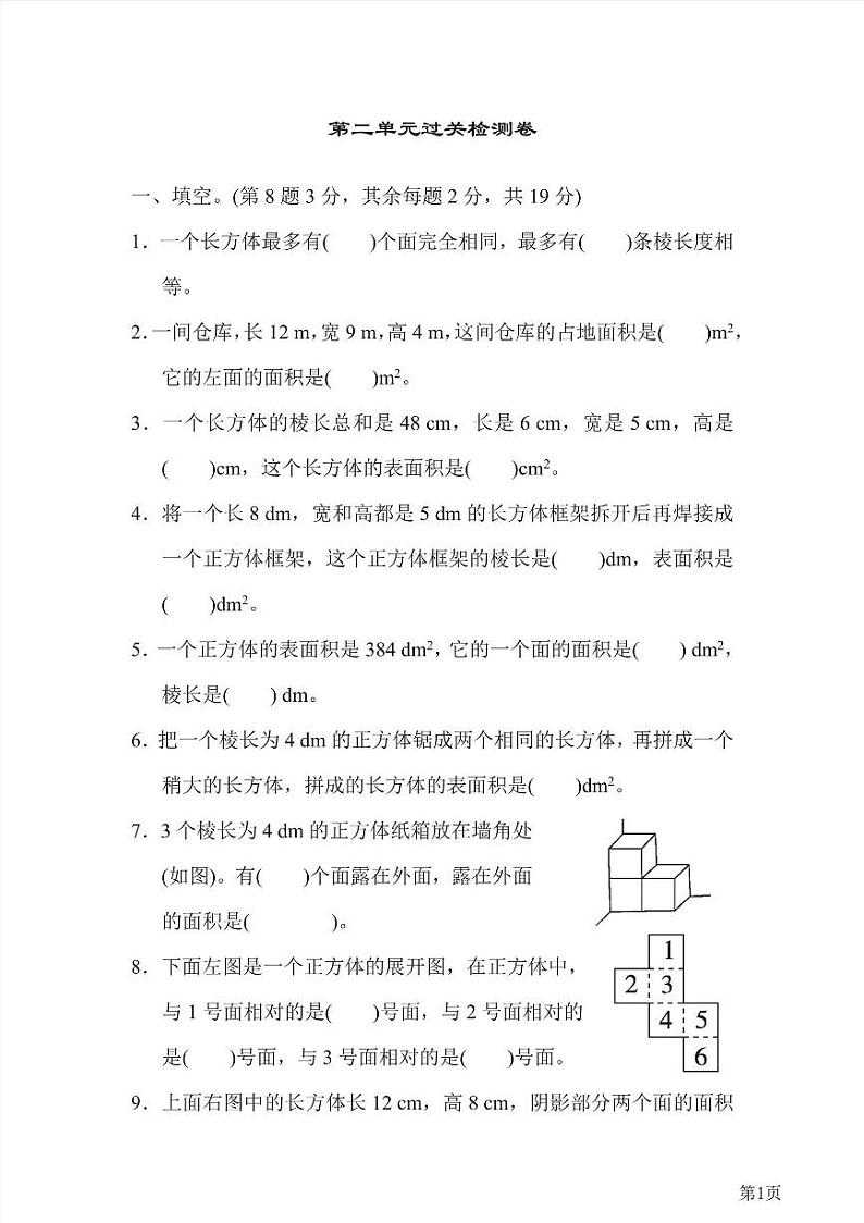 五年级下册数学北师大版第2单元检测卷2（含答案）01