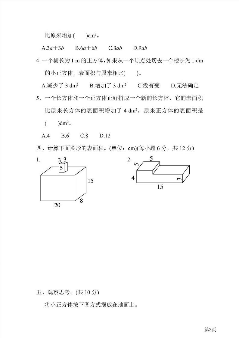五年级下册数学北师大版第2单元检测卷2（含答案）03