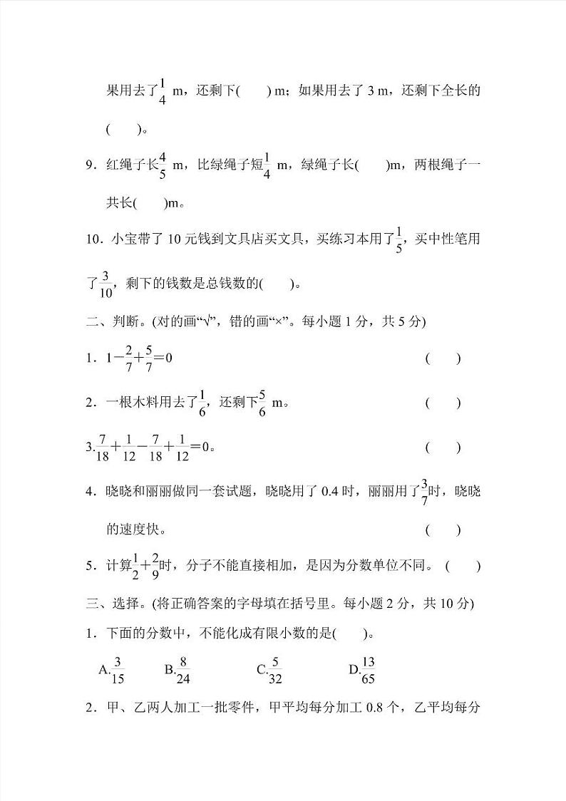 五年级下册数学北师大版第1单元检测卷2（含答案）第2页