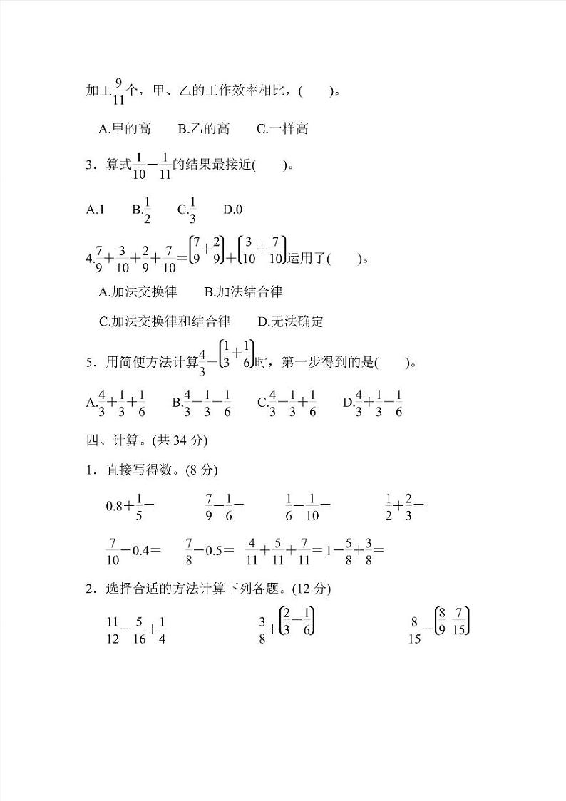 五年级下册数学北师大版第1单元检测卷2（含答案）第3页