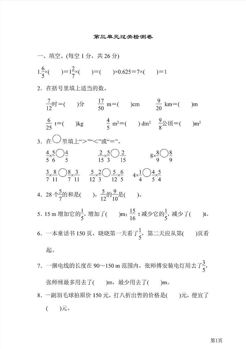 五年级下册数学北师大版第3单元检测卷2（含答案）第1页