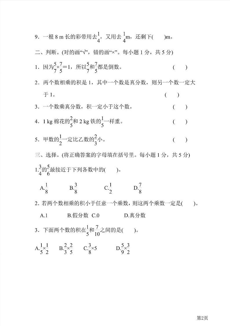 五年级下册数学北师大版第3单元检测卷2（含答案）第2页