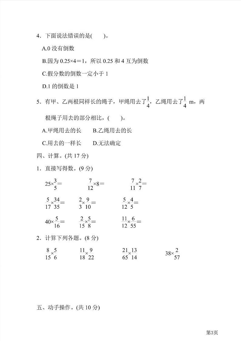 五年级下册数学北师大版第3单元检测卷2（含答案）第3页