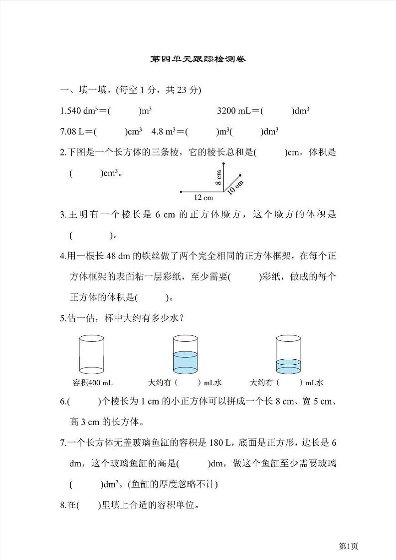 五年级下册数学北师大版第4单元检测卷1（含答案）第1页