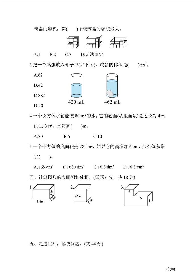五年级下册数学北师大版第4单元检测卷1（含答案）第3页