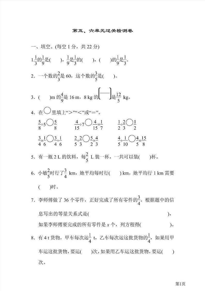 五年级下册数学北师大版第5、6单元检测卷1（含答案）第1页