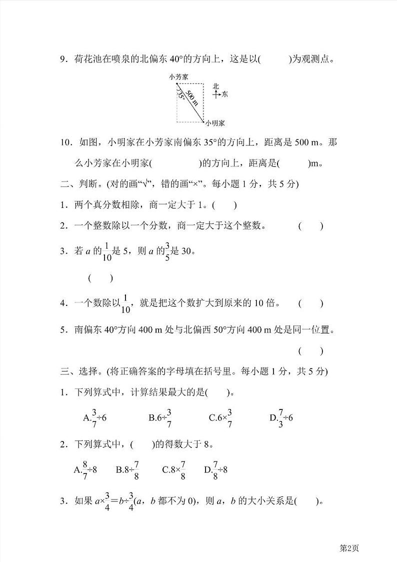 五年级下册数学北师大版第5、6单元检测卷1（含答案）第2页