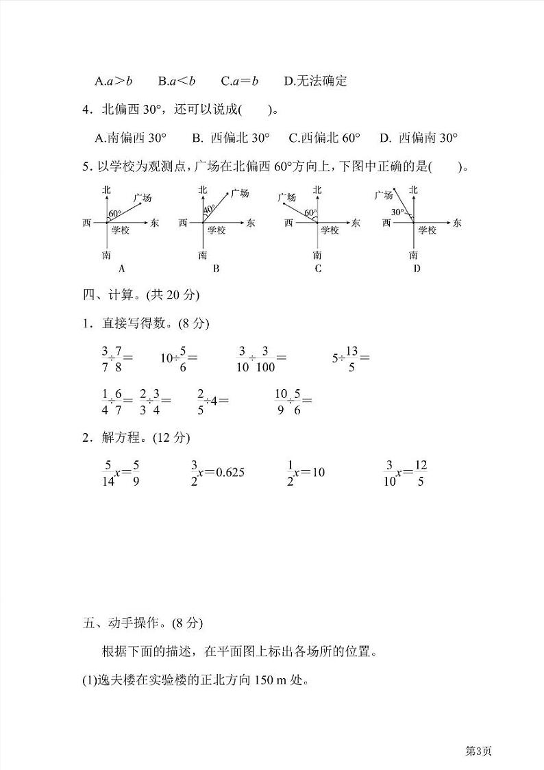 五年级下册数学北师大版第5、6单元检测卷1（含答案）第3页