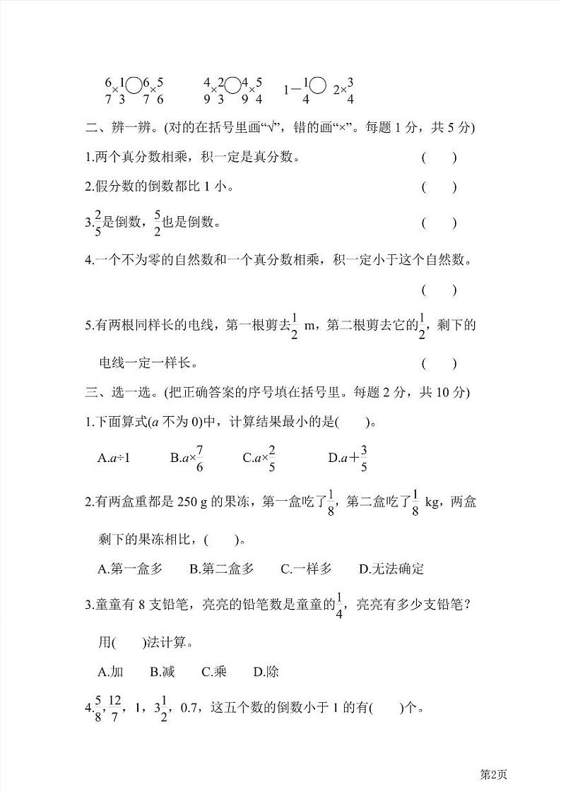 五年级下册数学北师大版第3单元检测卷1（含答案）第2页