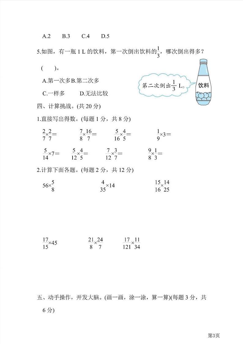 五年级下册数学北师大版第3单元检测卷1（含答案）第3页