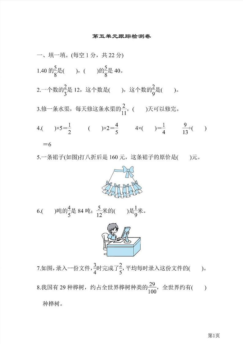 五年级下册数学北师大版第5单元检测卷1（含答案）01