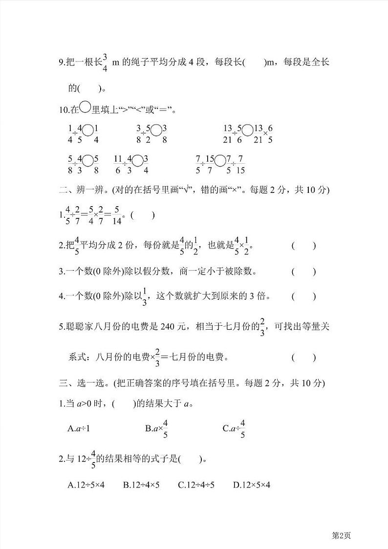 五年级下册数学北师大版第5单元检测卷1（含答案）02