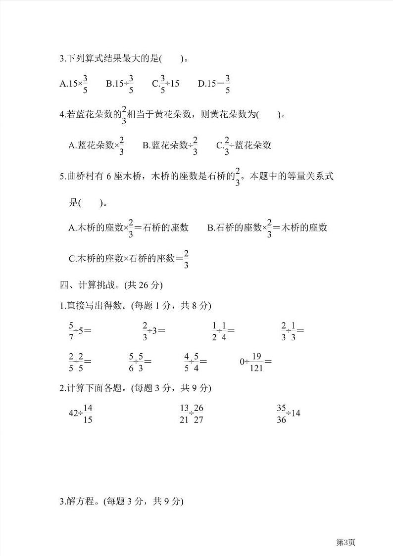 五年级下册数学北师大版第5单元检测卷1（含答案）03