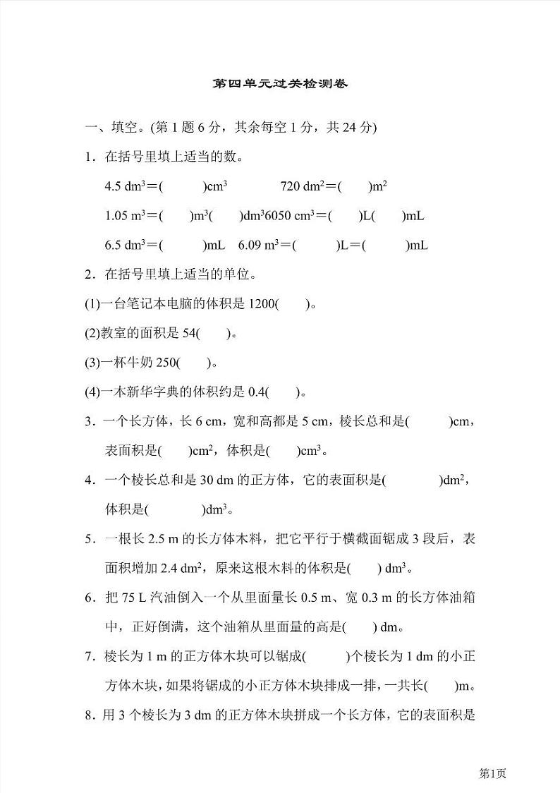五年级下册数学北师大版第4单元检测卷2（含答案）第1页