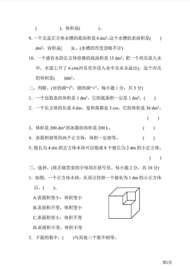 五年级下册数学北师大版第4单元检测卷2（含答案）第2页