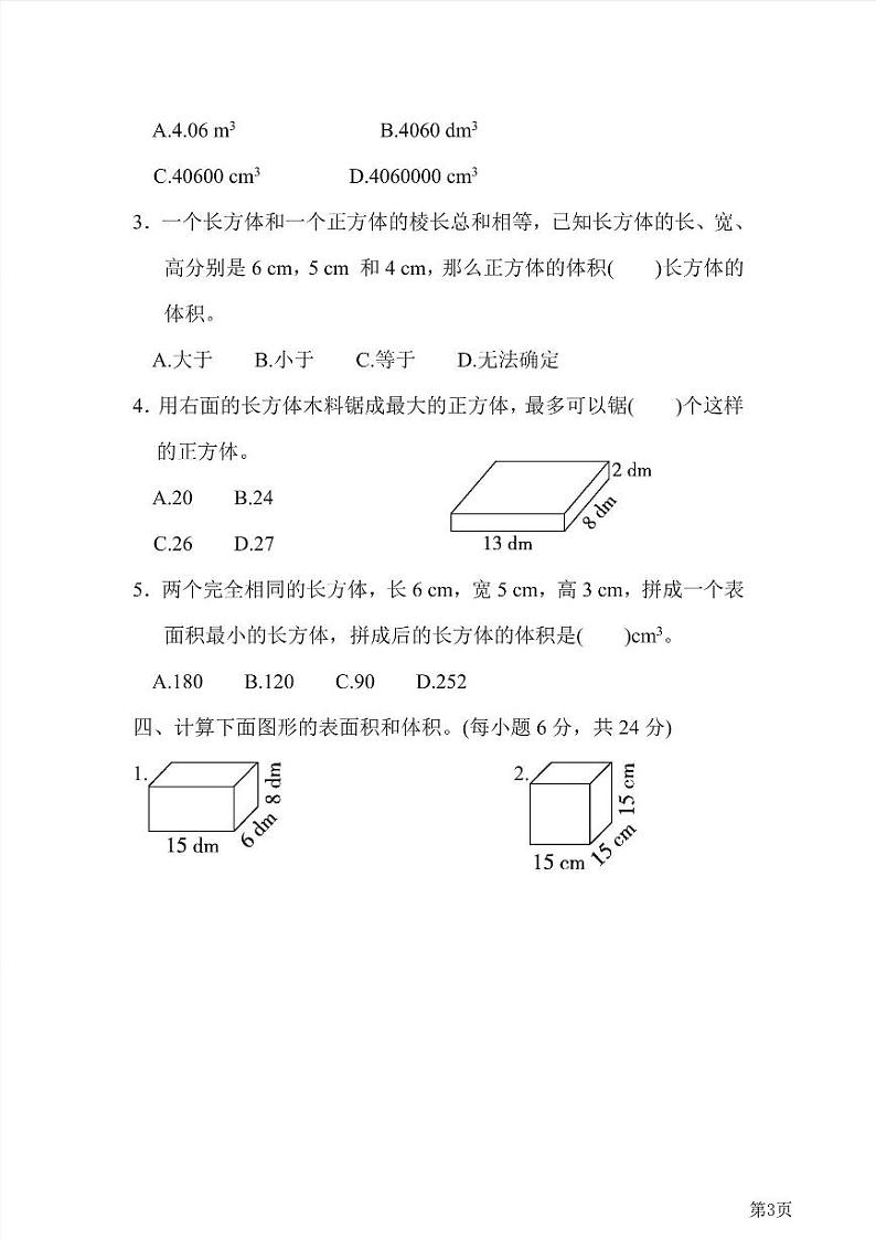 五年级下册数学北师大版第4单元检测卷2（含答案）第3页